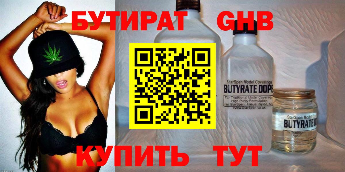 Бутират  Вход с VPN  Гулькевичи  Бутират буратино 