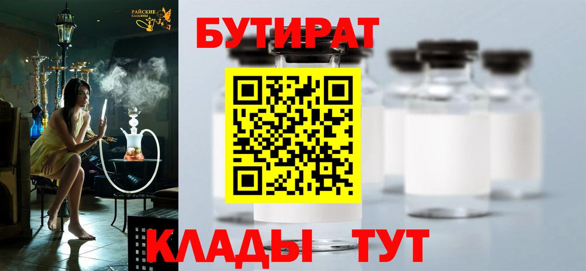 БУТИРАТ вода Гулькевичи