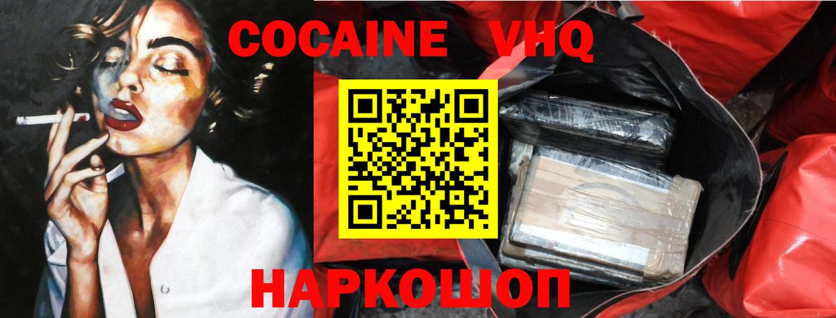 Кокаин Fish Scale  Вход с VPN  Cocaine  Гулькевичи 