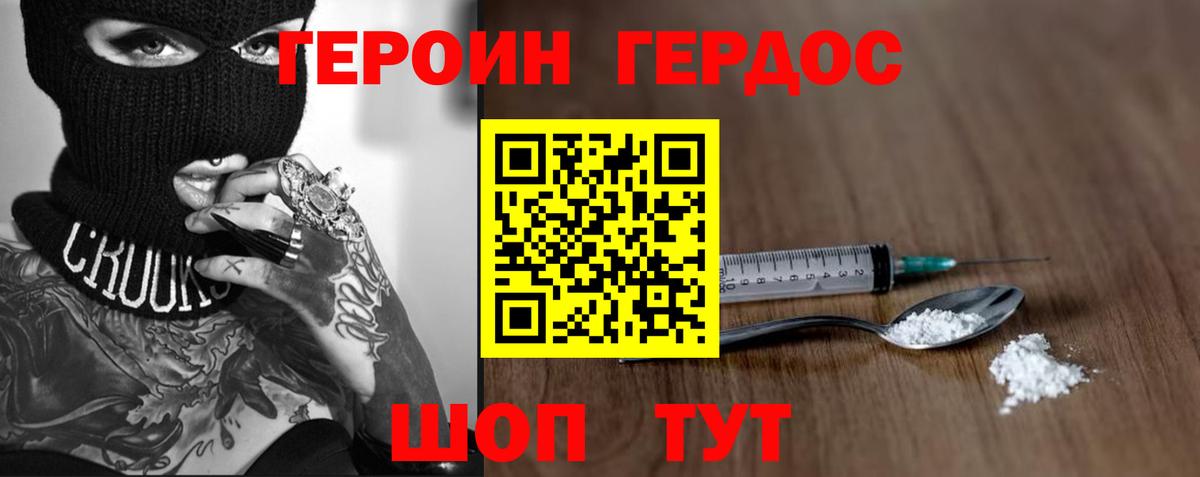 Гулькевичи  ГЕРОИН  Вход с VPN  Героин Heroin 
