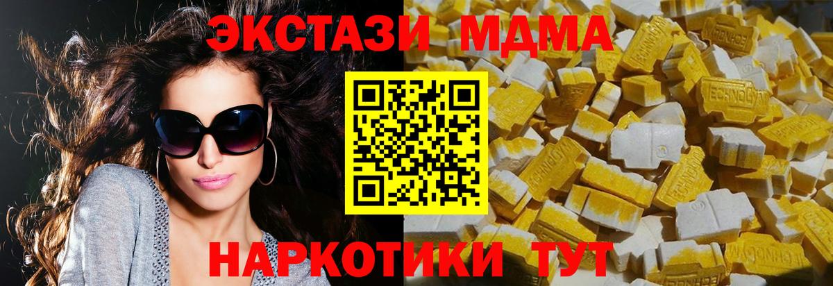 МДМА  MDMA Molly  MDMA VHQ  Вход с VPN  Гулькевичи 
