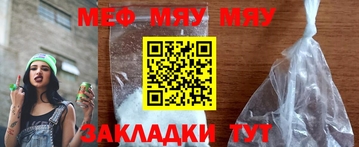 МЕФ мука  Вход с VPN  Гулькевичи  МЯУ-МЯУ 4 MMC 