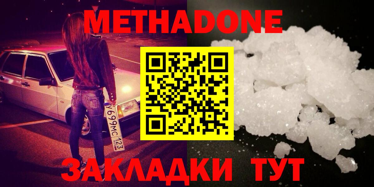 Гулькевичи  Метадон белоснежный  Вход с VPN  МЕТАДОН мёд 