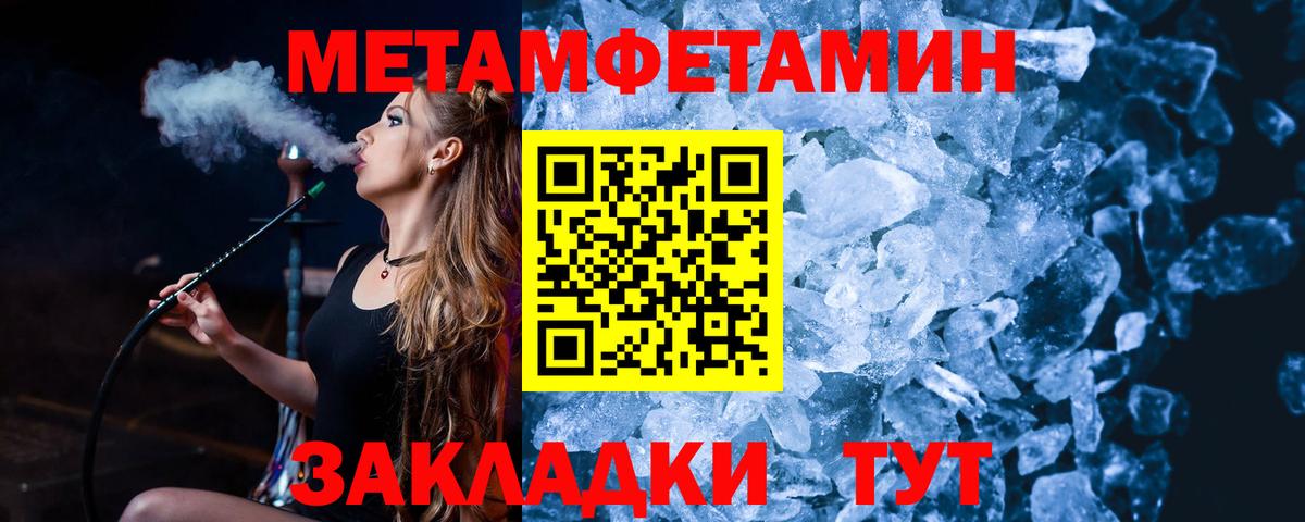 Первитин Methamphetamine Гулькевичи